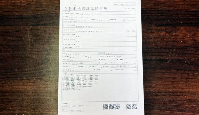 自動車検査証記録事項の写真
